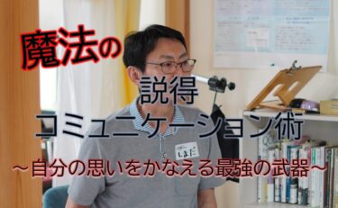 説得コミュニケーション
